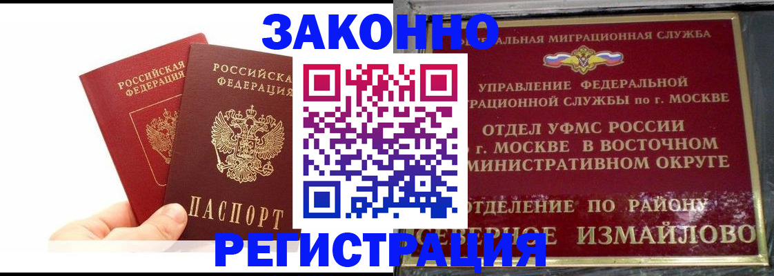 миграционный учет в Ишимбае