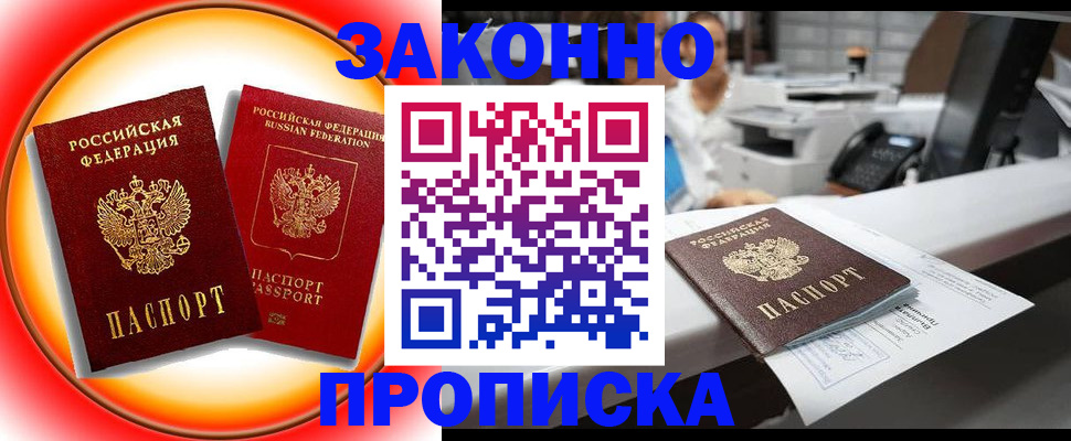 временная регистрация купить в Ишимбае