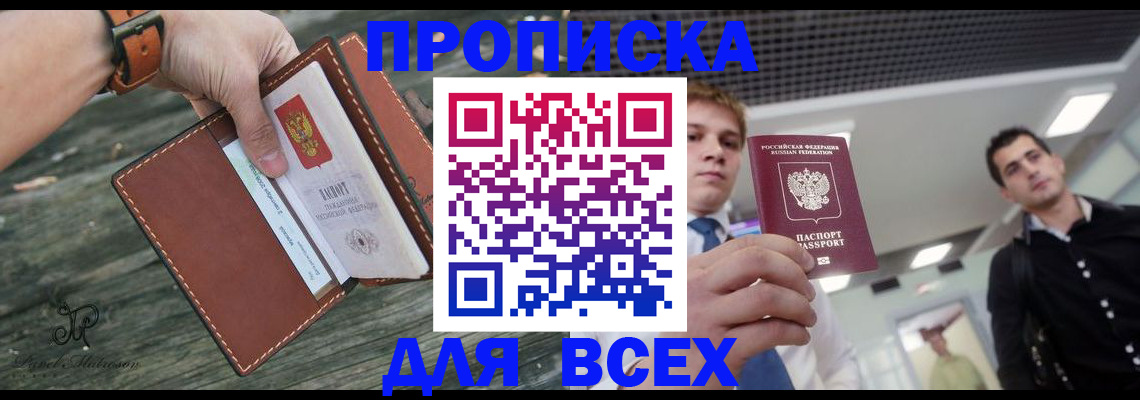 временная прописка в Ишимбае