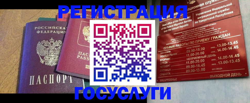 миграционный учет в Ишимбае