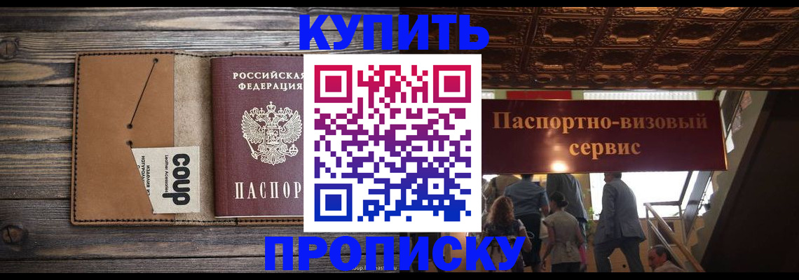 прописка в Ишимбае