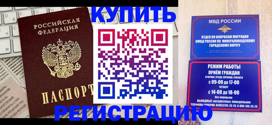 прописка для работы в Ишимбае